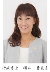 櫻井　貴美子